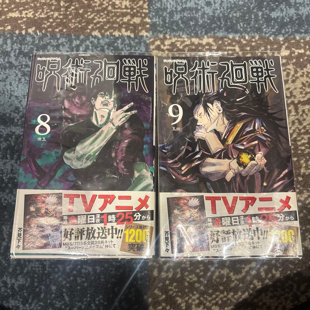 呪術廻戦　0〜30巻　完結