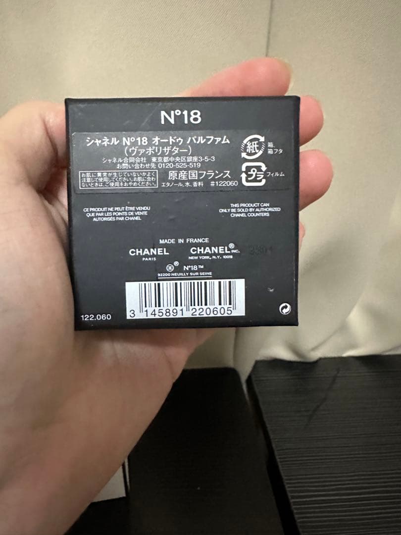 【美品】シャネル レ ゼクスクルジフ N°18 オードゥ パルファム 75ml