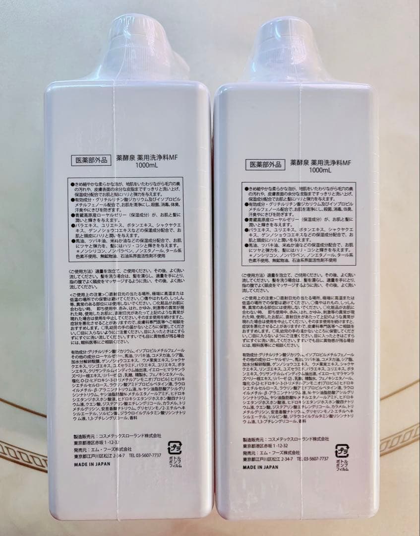薬酵泉 薬用洗浄料MF 1000ml 2本