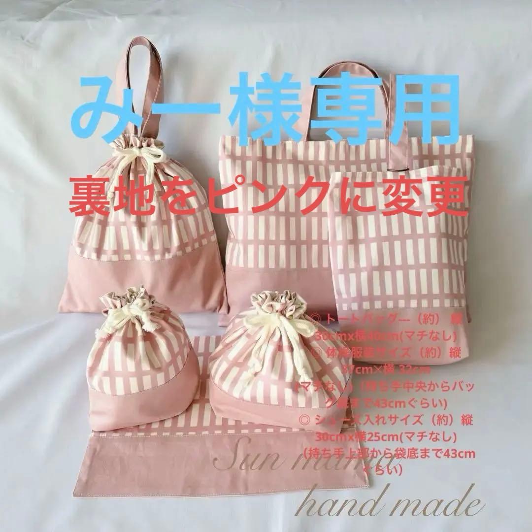 入園6点セット　入学セット　入園セット　　かわいい　 入園