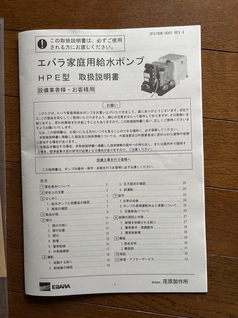 浅井戸用インバーターポンプ　エバラ　25HPE0.25 200V