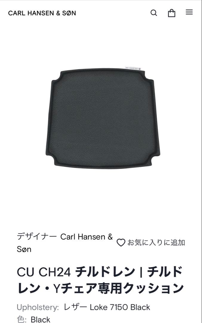 カールハンセン＆サン　Yチェア用クッション