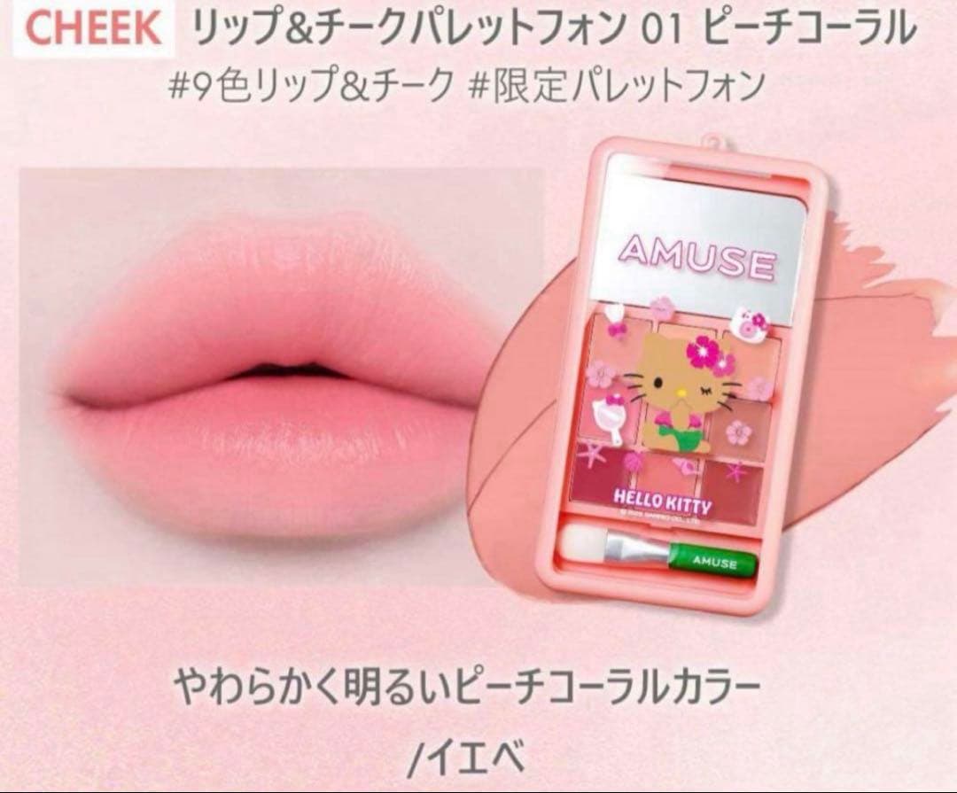 【新品】AMUSE 日焼け キティ フルメイク キャリーケース イエベ