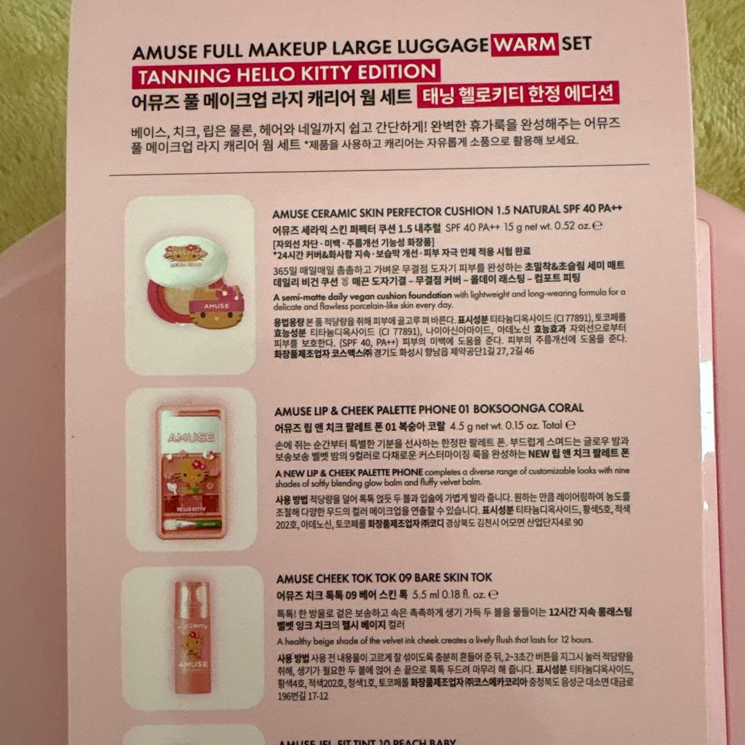 【新品】AMUSE 日焼け キティ フルメイク キャリーケース イエベ