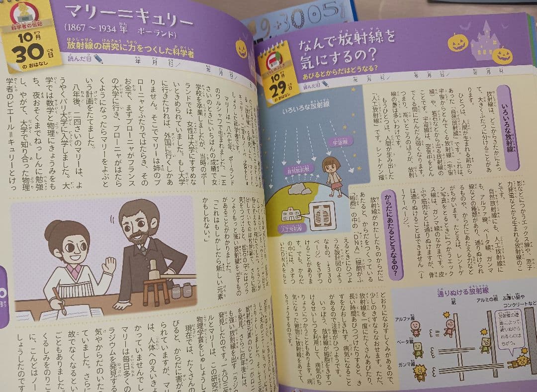 ほぼ新品 5冊 国語 算数 英語 理科 科学好きな子に育つ たのしいお話365
