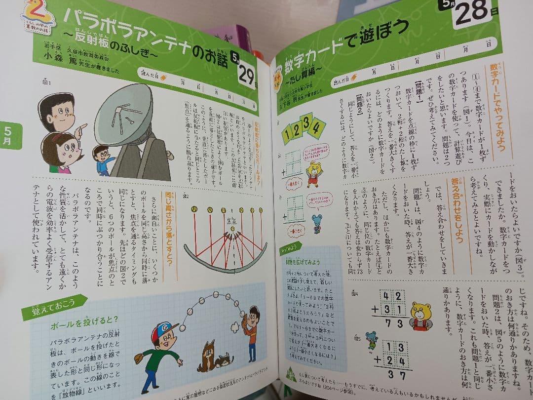 ほぼ新品 5冊 国語 算数 英語 理科 科学好きな子に育つ たのしいお話365