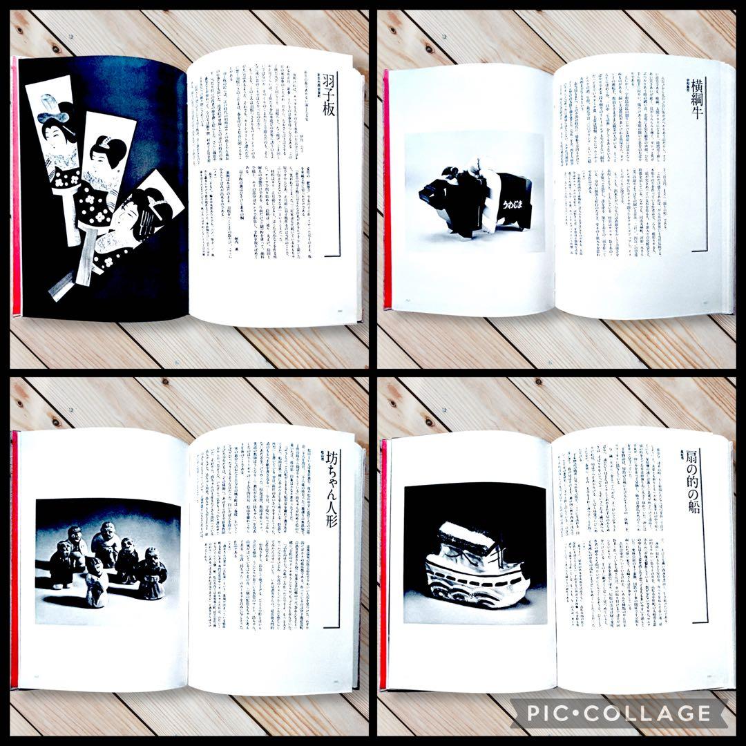 1977年《中四国おもちゃ風土記》津田一男　廃絶郷土玩具図録 民藝 うなゐの友