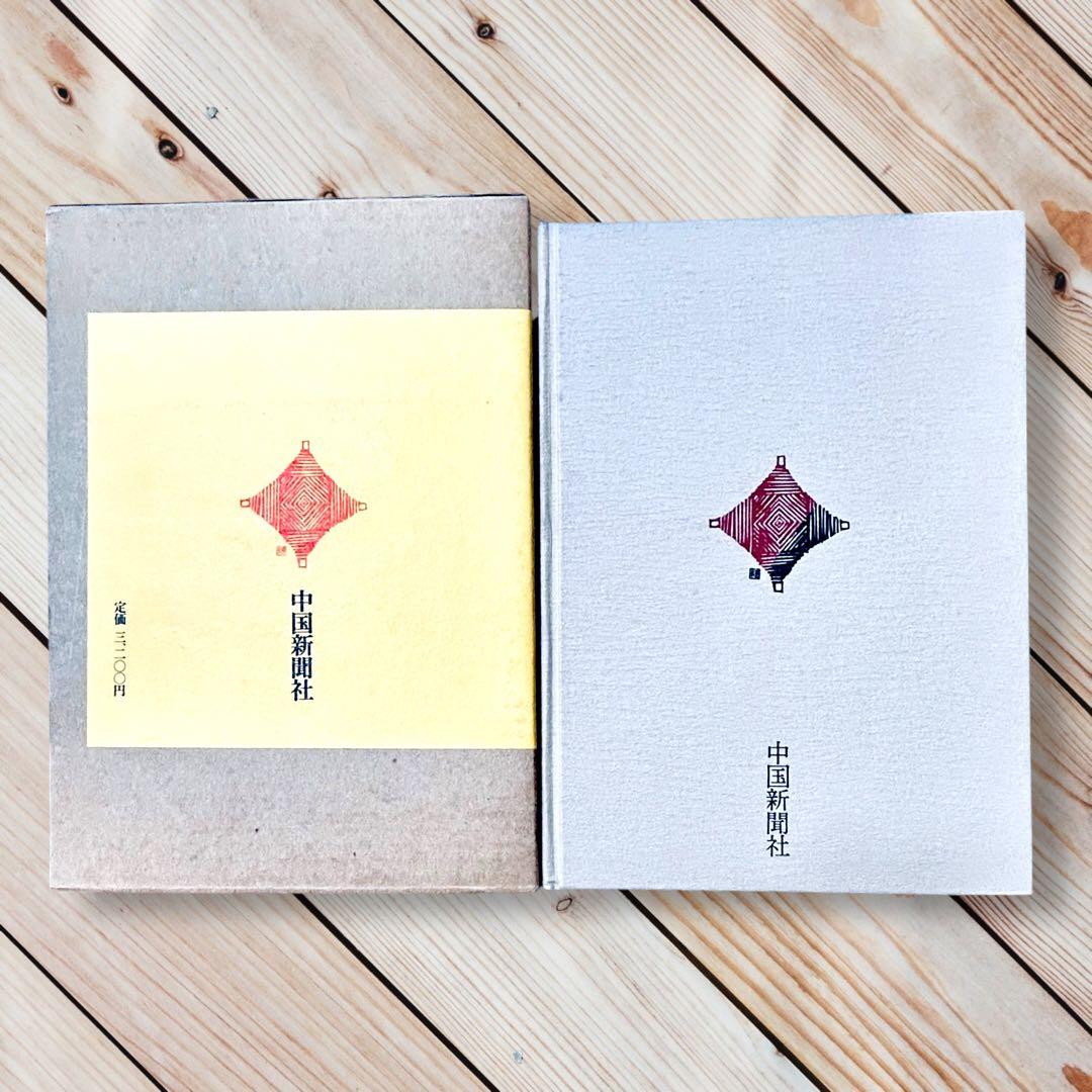 1977年《中四国おもちゃ風土記》津田一男　廃絶郷土玩具図録 民藝 うなゐの友