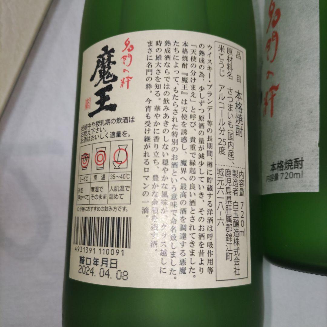 新品　未開封　魔王　紙箱付き　化粧箱　3本セット　720ml