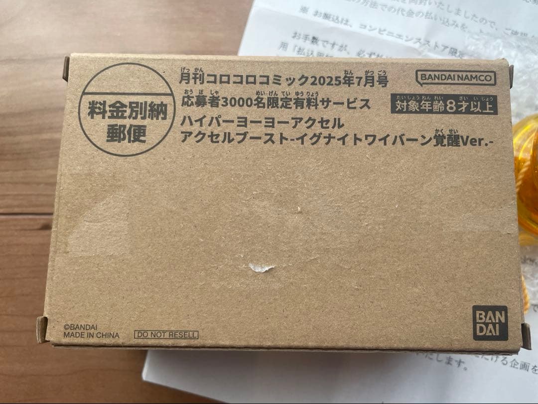 ハイパーヨーヨーアクセル　アクセルブースト-イグナイトワイバーン覚醒Ver.