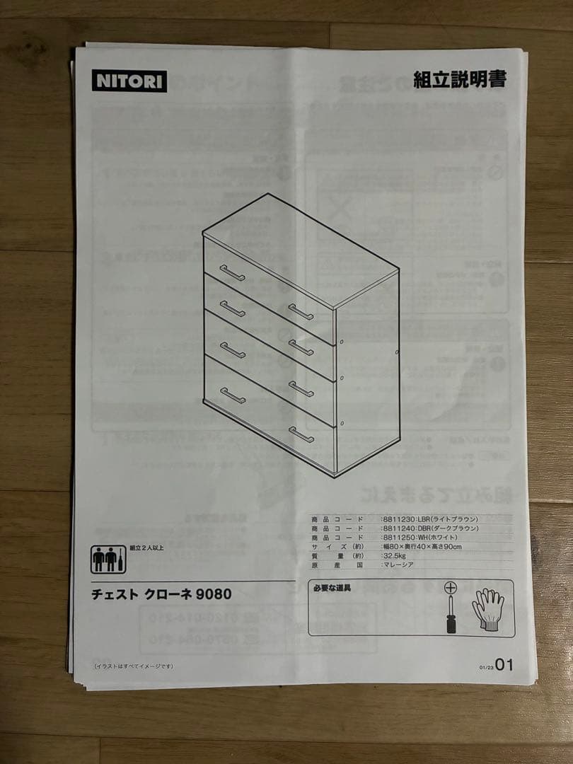 ニトリ チェスト クローネ9080　タンス 衣類収納 ブラウン