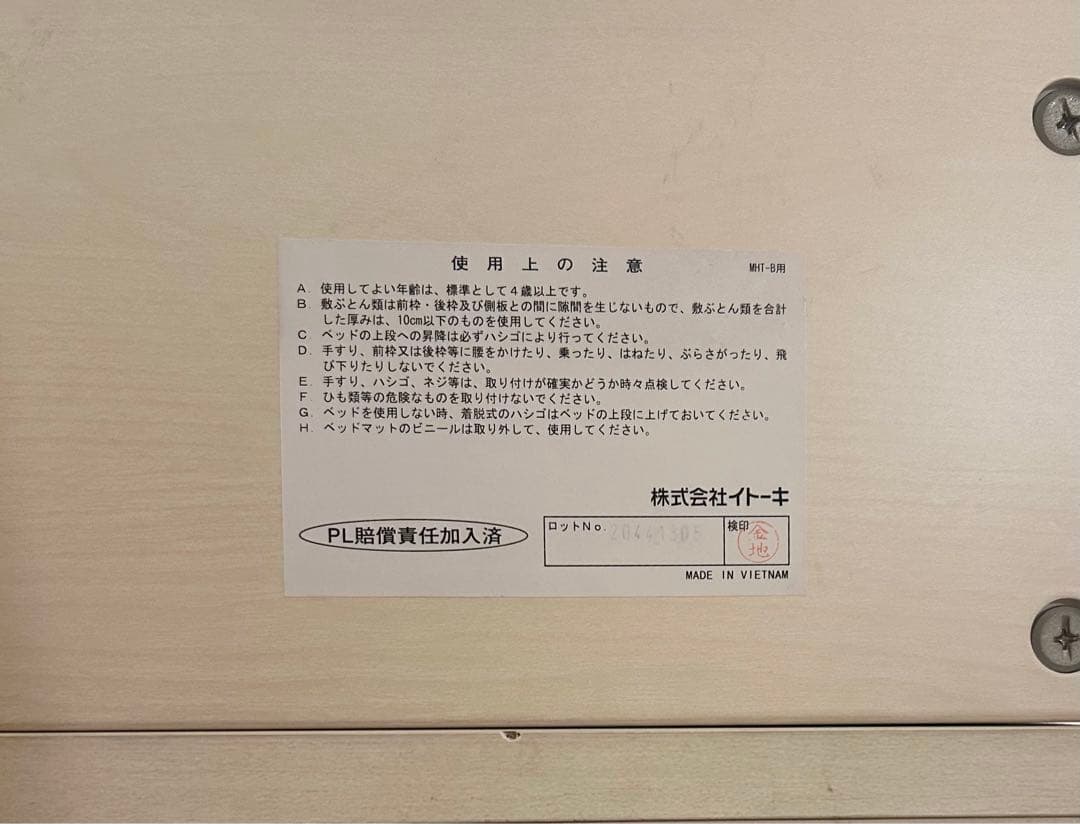 【イトーキ】キッズ用ミドルシステムベッド　大塚家具購入　引き取り推奨