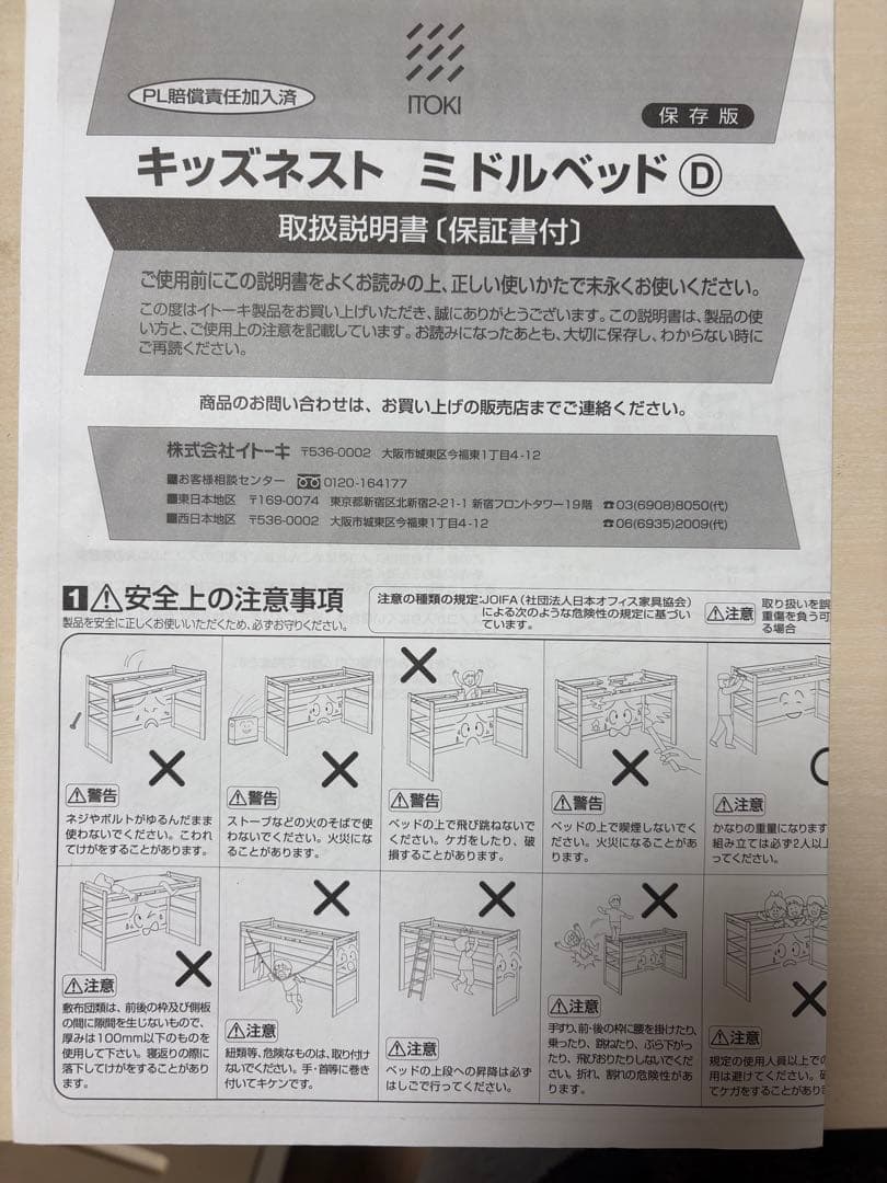 【イトーキ】キッズ用ミドルシステムベッド　大塚家具購入　引き取り推奨