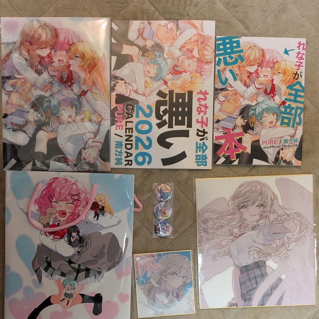 C107 PURE 南方純 わたなれ コミケ れな子が全部悪い本セット