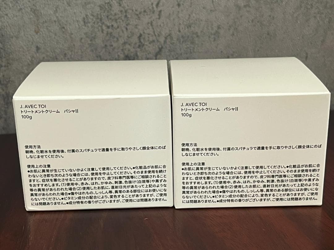◆未使用 J.AVEC TOI トリートメントクリーム パシャⅡ100g×2点①