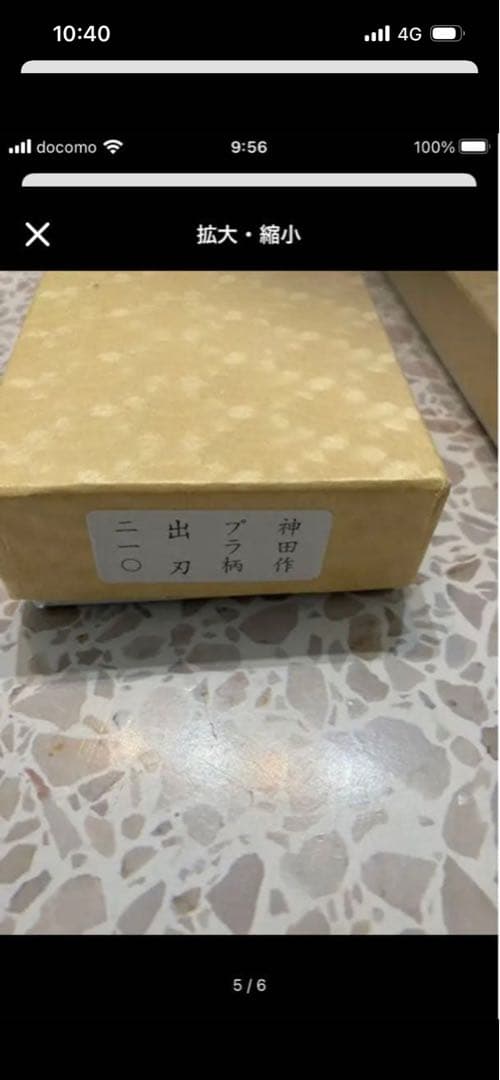 神田作☆出刃☆柳セット☆