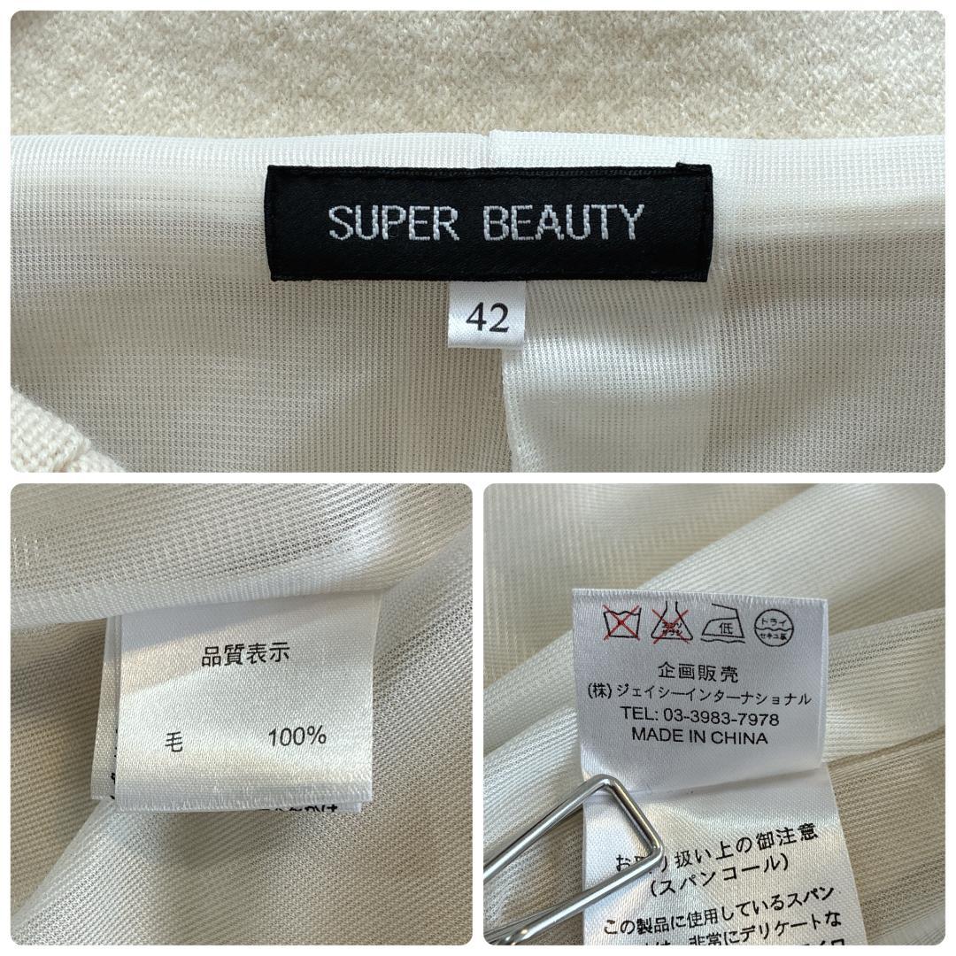 スーパービューティー♡ロングコート 42 ウール100% ビッグカラー 装飾