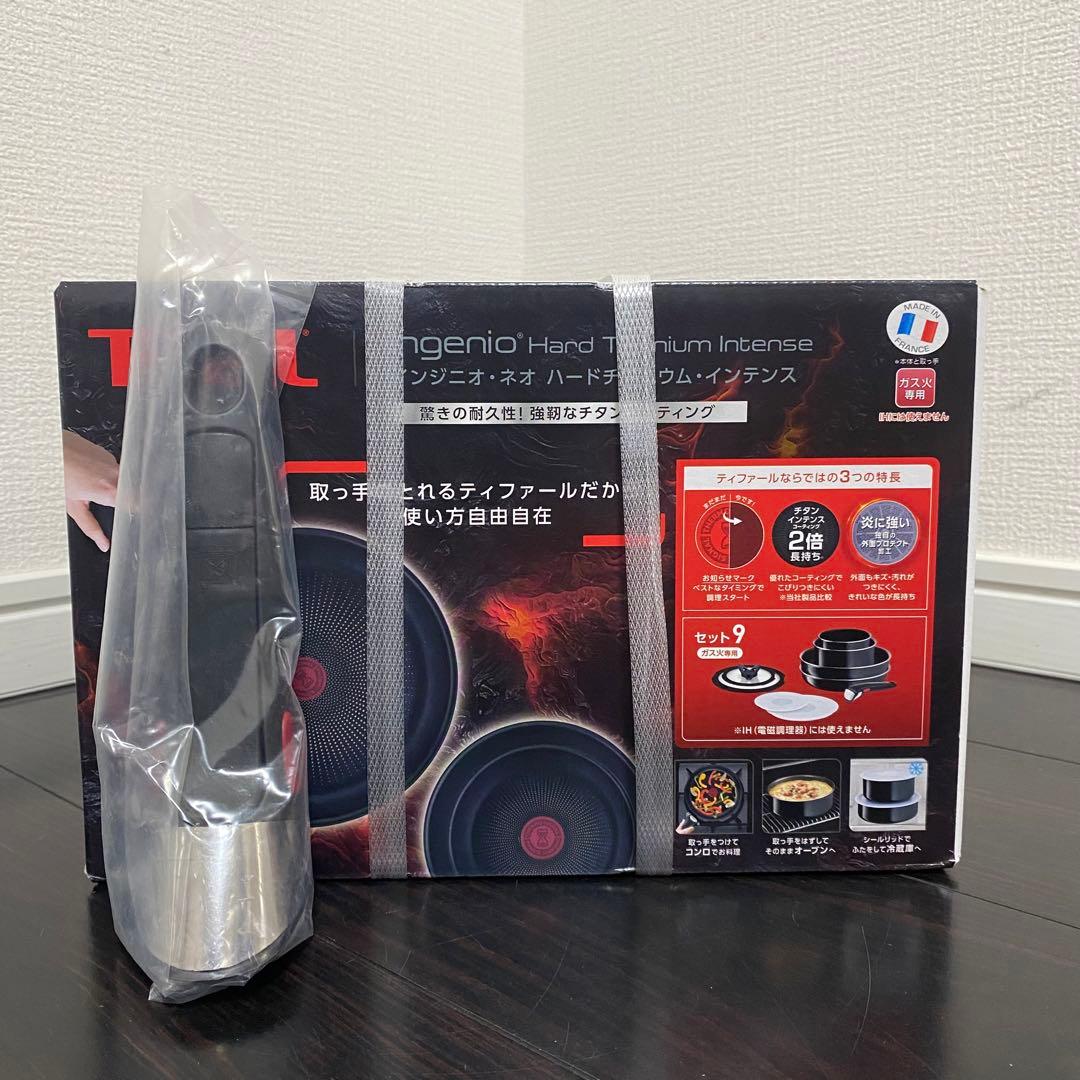 【新品未使用】ティファール ハードチタニウム インテンス 9点セット
