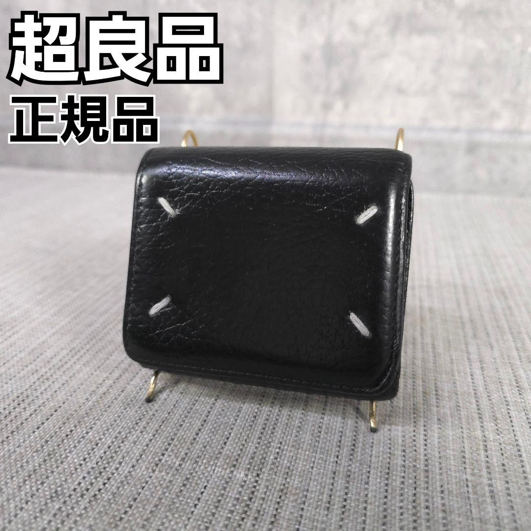 Maison Margiela　レザー　トリフォールド　ウォレット　三つ折り財布