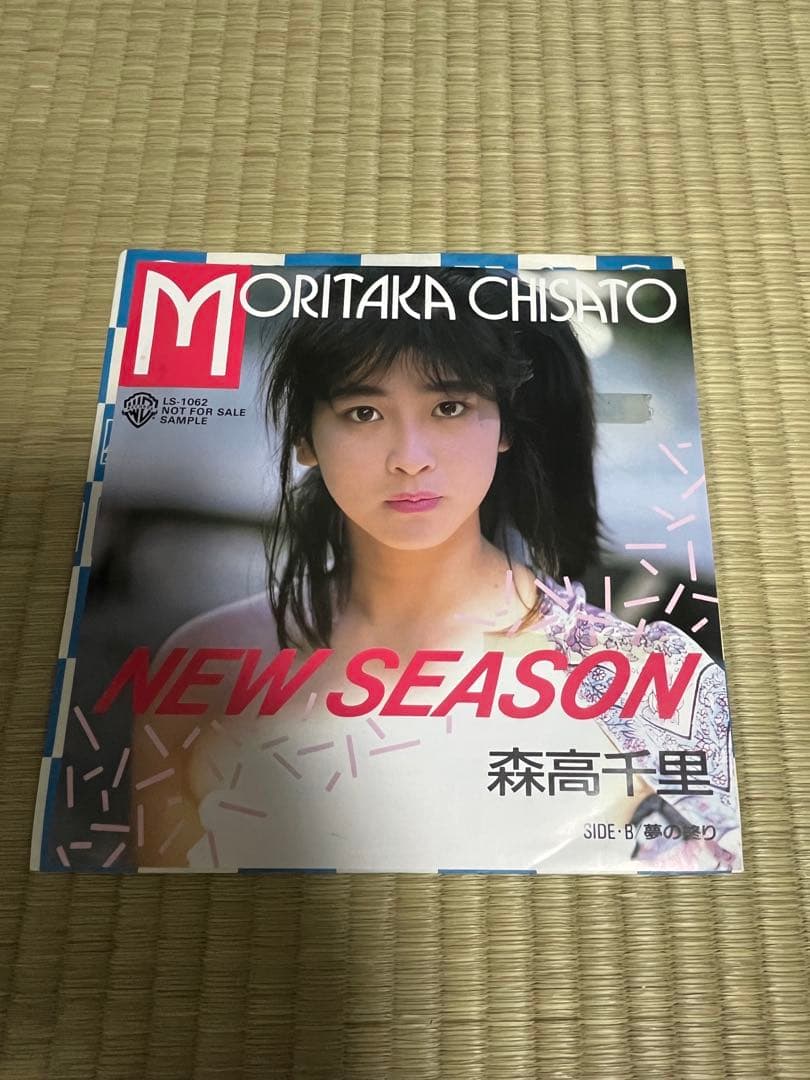 貴重プロモ　森高千里 NEW SEASON 7インチレコード　見本盤ジャケ違い盤