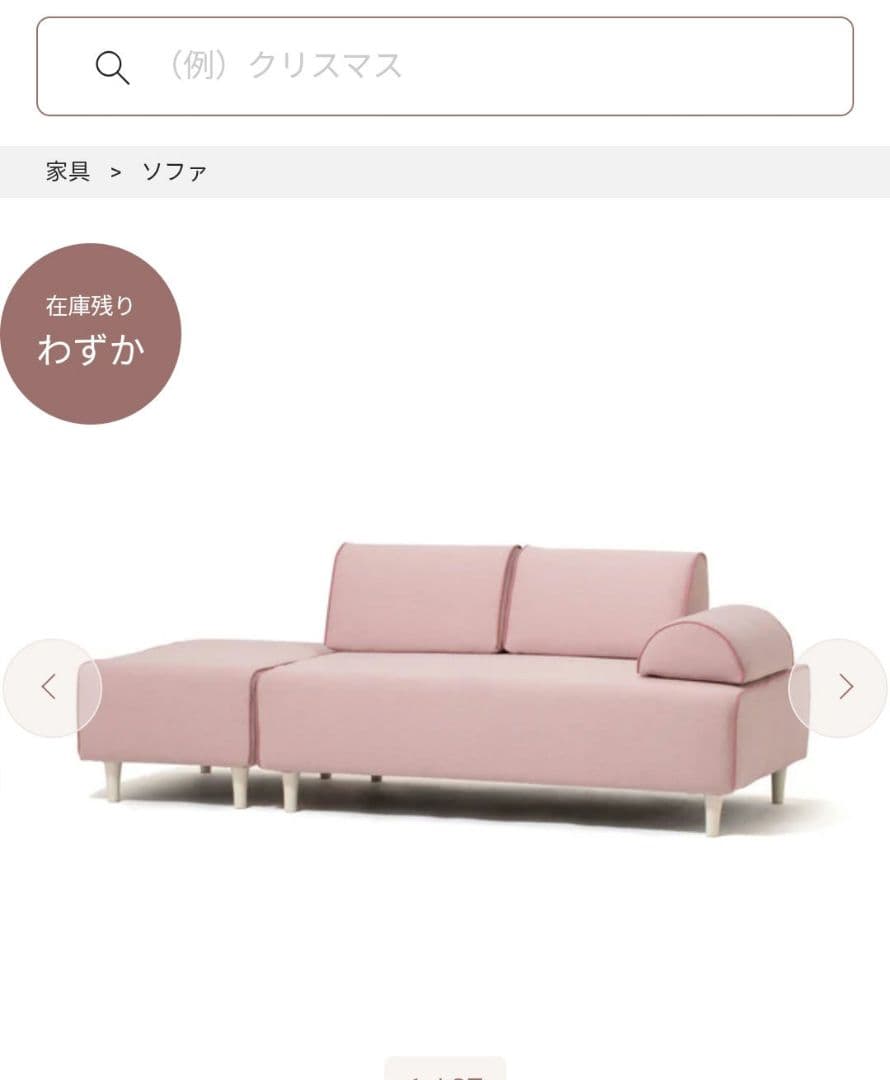 ソミュール ソファ ピンク フランフラン　Francfranc