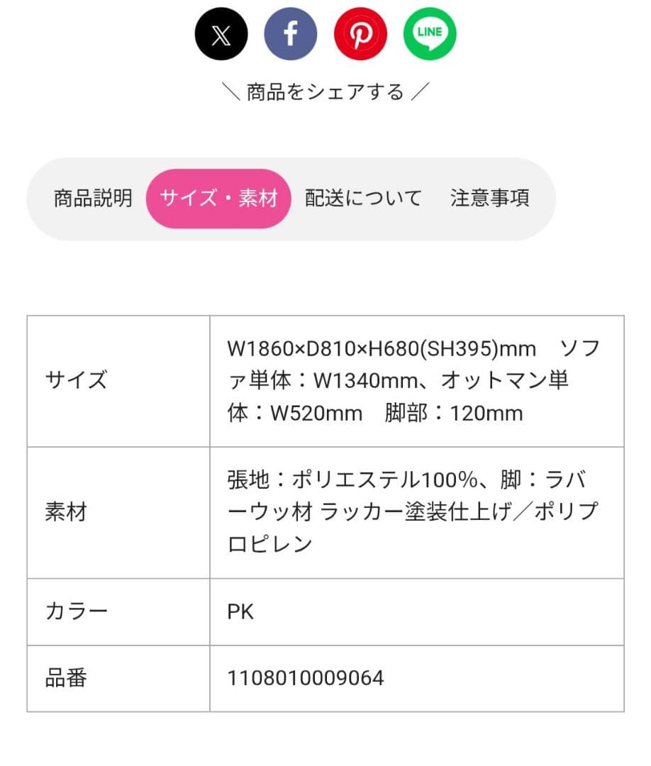 ソミュール ソファ ピンク フランフラン　Francfranc