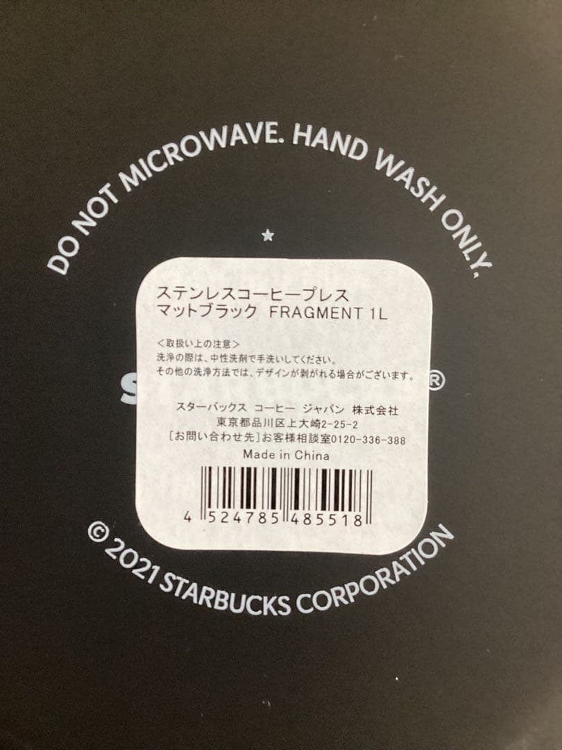 スターバックス　ステンレスコーヒープレス FRAGMENT フラグメント