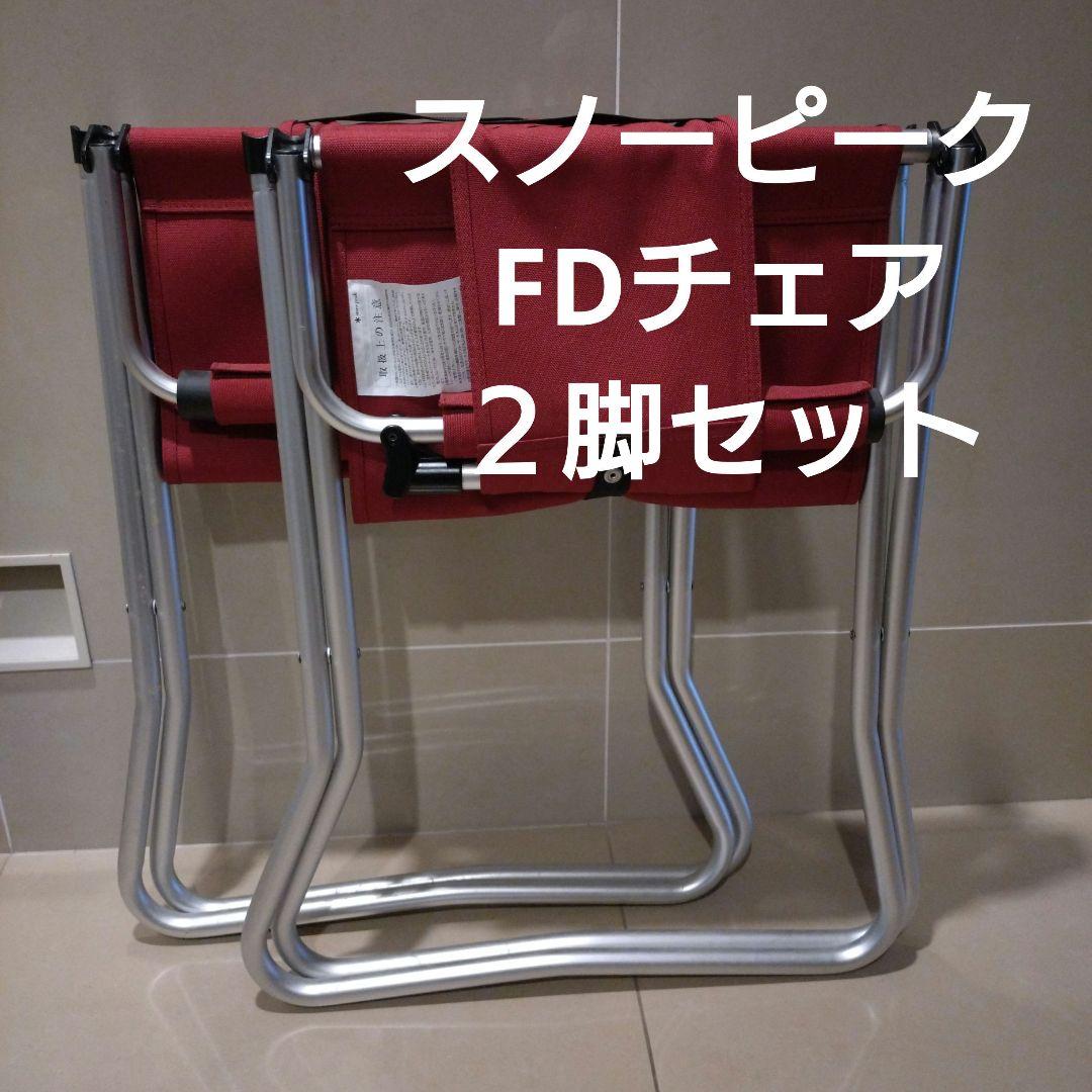 スノーピーク FD チェア ワイド コールマン ロゴス ゼインアーツ