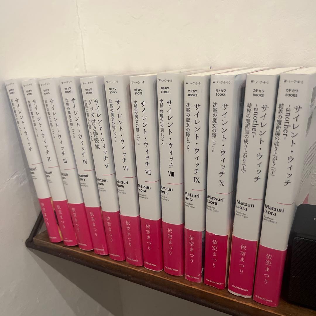 サイレント・ウィッチ 全12巻セット