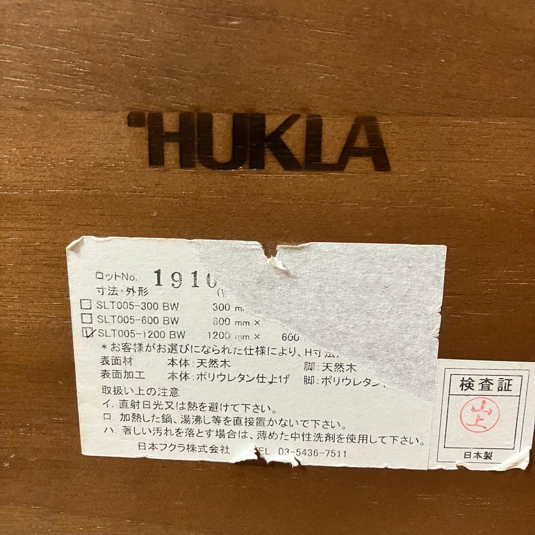HUKLA 120 木製テーブル ローテーブル