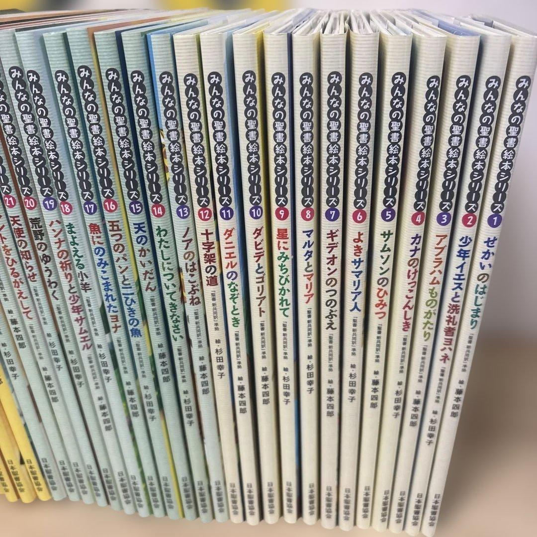 絵本聖書 36冊セット　みんなの聖書絵本シリーズ