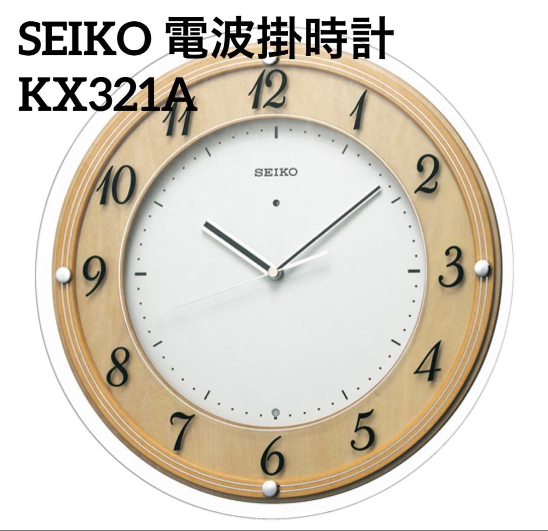 【新品】SEIKO セイコー　電波掛時計　KX321A