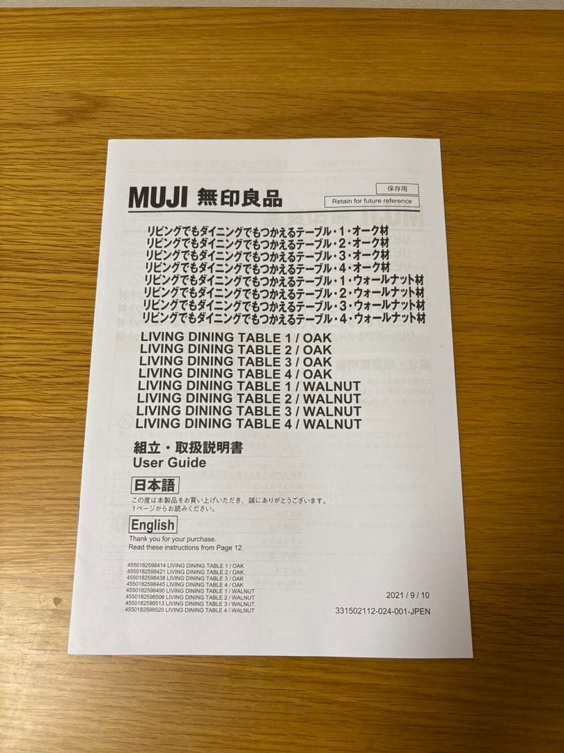 無印良品 リビングでもダイニングでもつかえるテーブル・2・オーク材 説明書付き