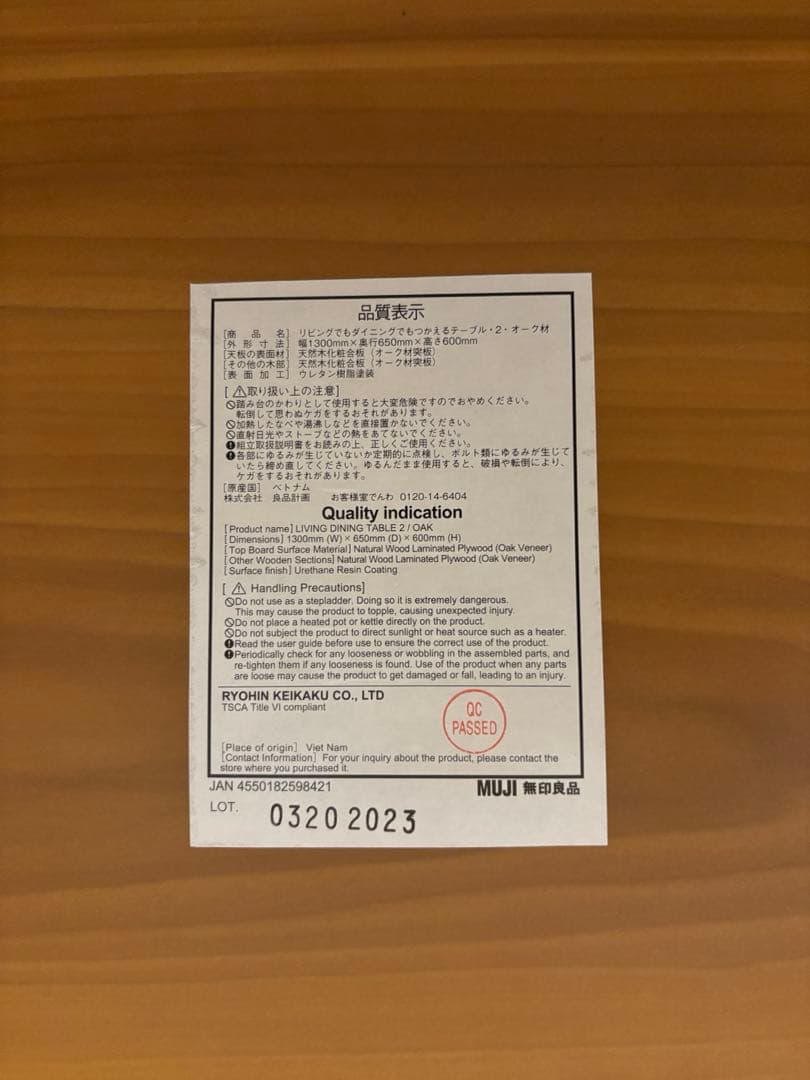 無印良品 リビングでもダイニングでもつかえるテーブル・2・オーク材 説明書付き