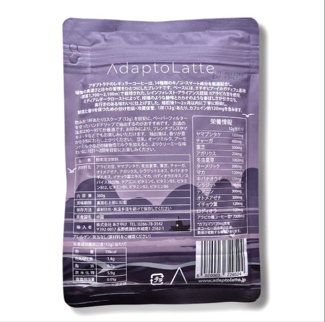 ＼即日発送！最新EXP:2027.7.3／アダプトラテ ★ コーヒー R 2袋