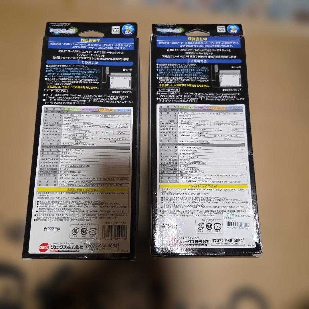 NAVI PACK 300 ヒーター サーモスタット150L用２個セット