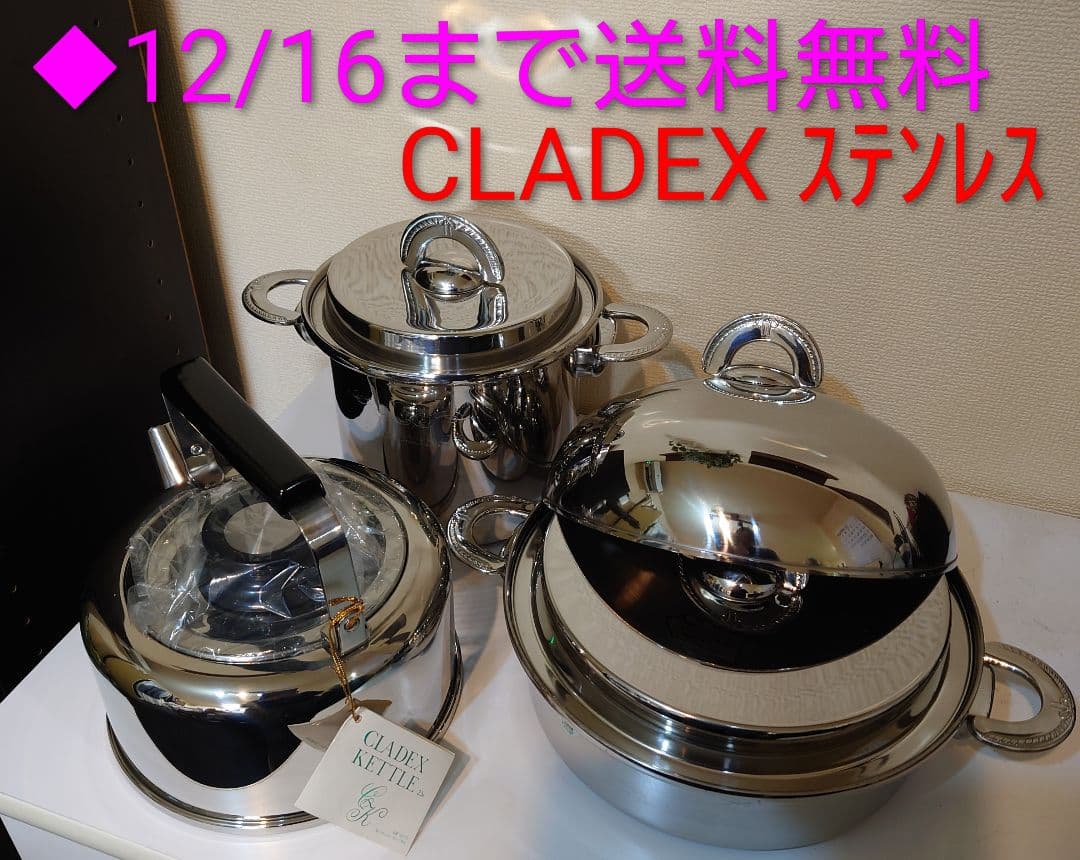 CLADEX ステンレス 両手鍋・パスタ鍋・やかん 3点セット