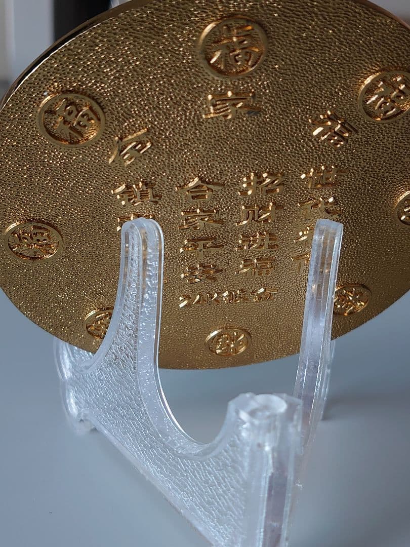 【開運・縁起物】金色 陰陽太極図 十二支 彫刻置物（袋・台座付）中国山東省希少品