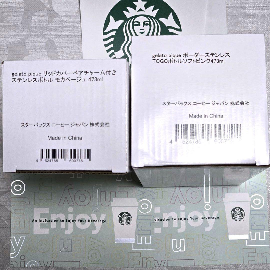 ジェラートピケ スターバックス ステンレスボトル モカベージュ ソフトピンク