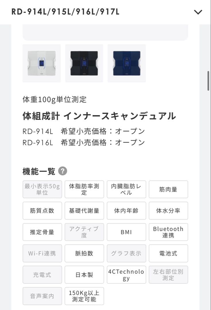タニタ 体組成計 インナースキャンデュアル RD-914L