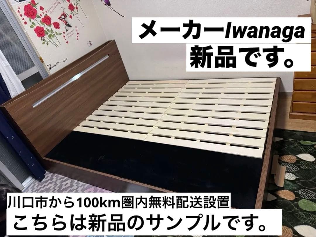 設置も込み　Iwanaga クイーンサイズ　スピリッツ　収納付きベッドフレーム（
