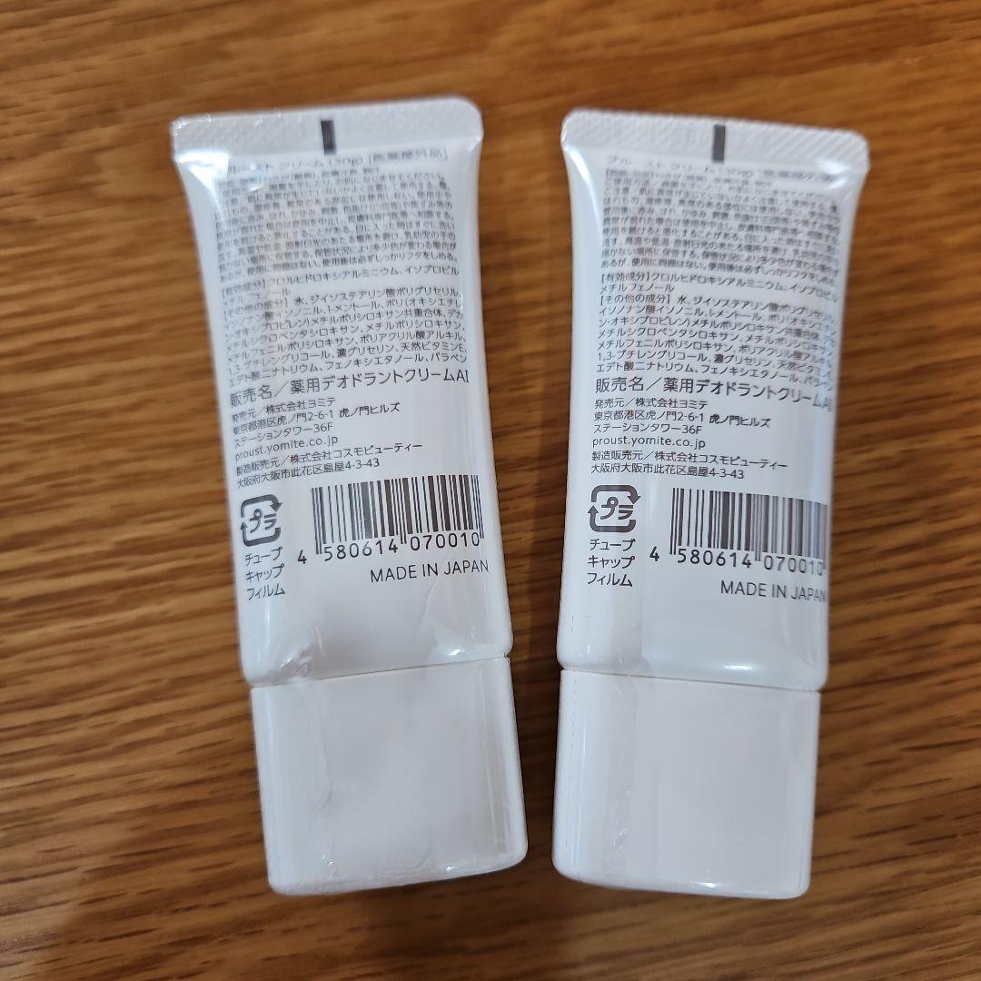 プルーストクリーム 30g　 ２本セット【新品未使用】