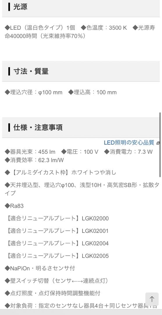 LGDC 1100V LE1    センサーつき　ダウンライト