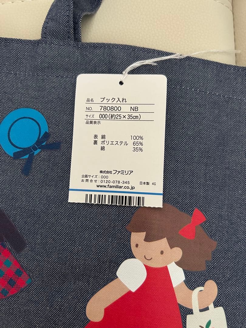 ファミリア 女の子イラスト 手提げバッグ