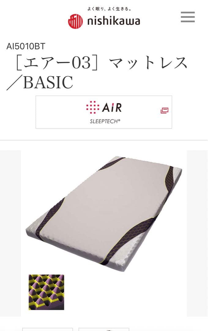 西川　マットレス　エアー03