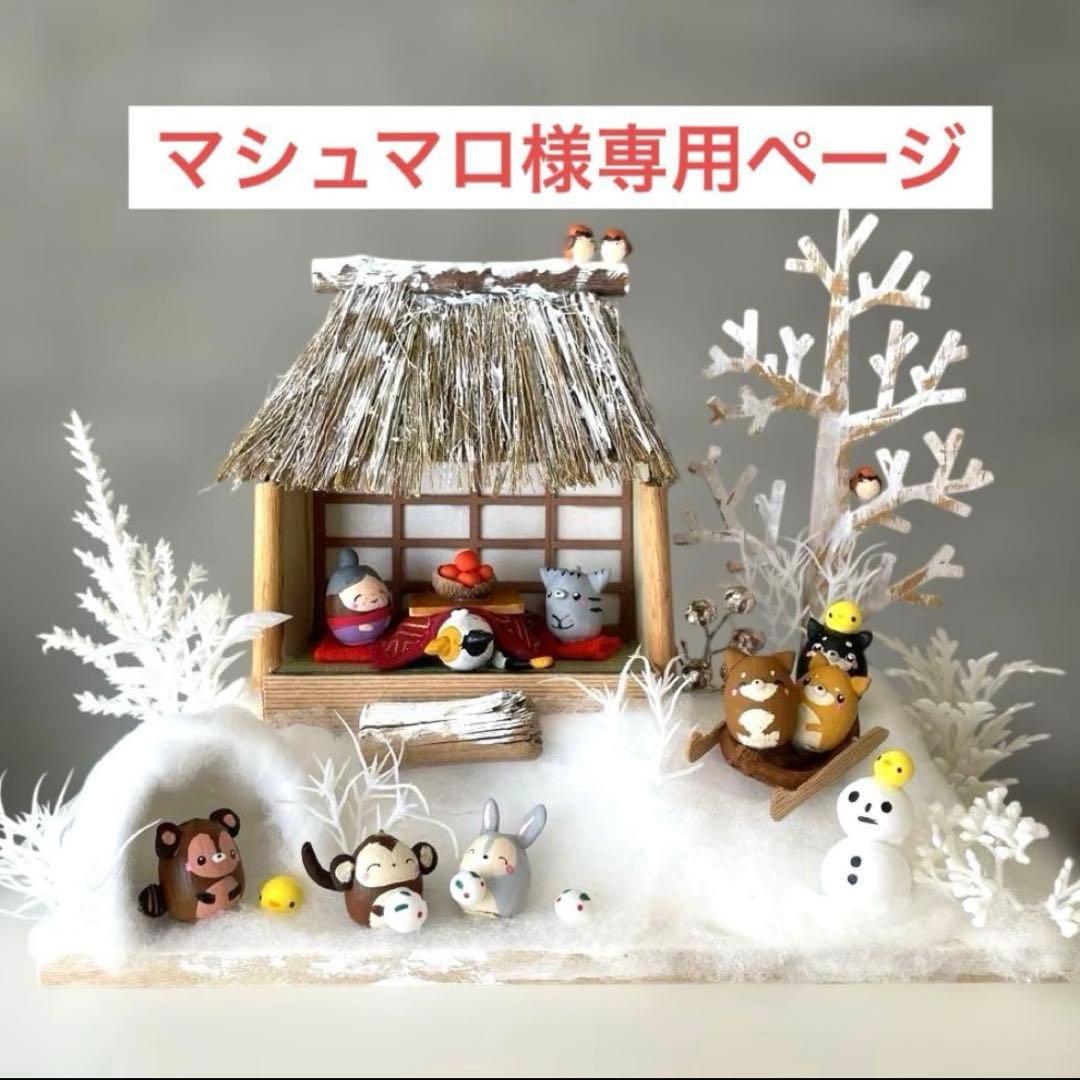 どんぐりアート　マシュマロページ　七福神のオブジェ