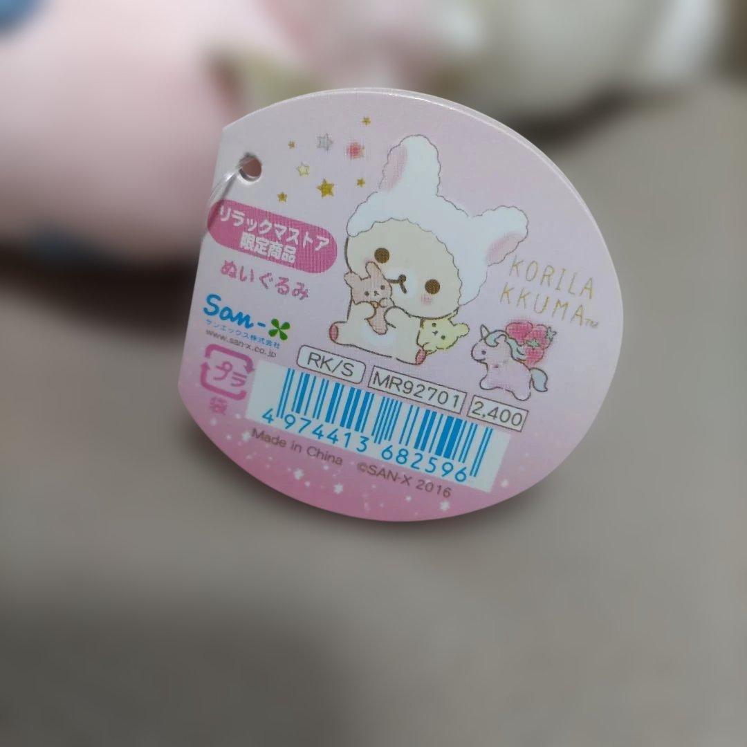 コリラックマ　ふんわりかわいい夢　ぬいぐるみ　リラックマストア限定　タグ付き