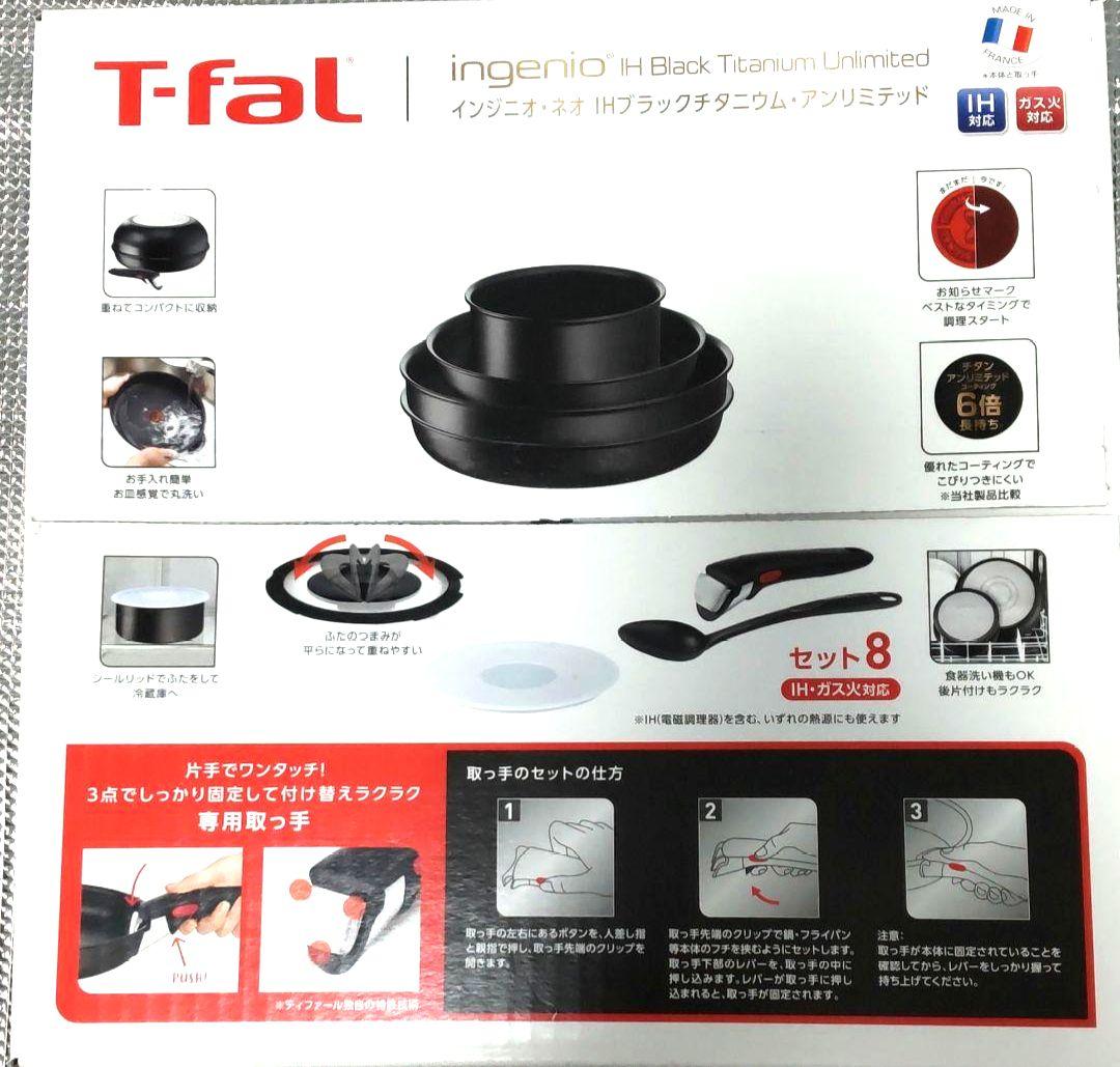 T-fal インジニオ・ネオ・IHブラックチタニウム・アンリミテッド 8点セット