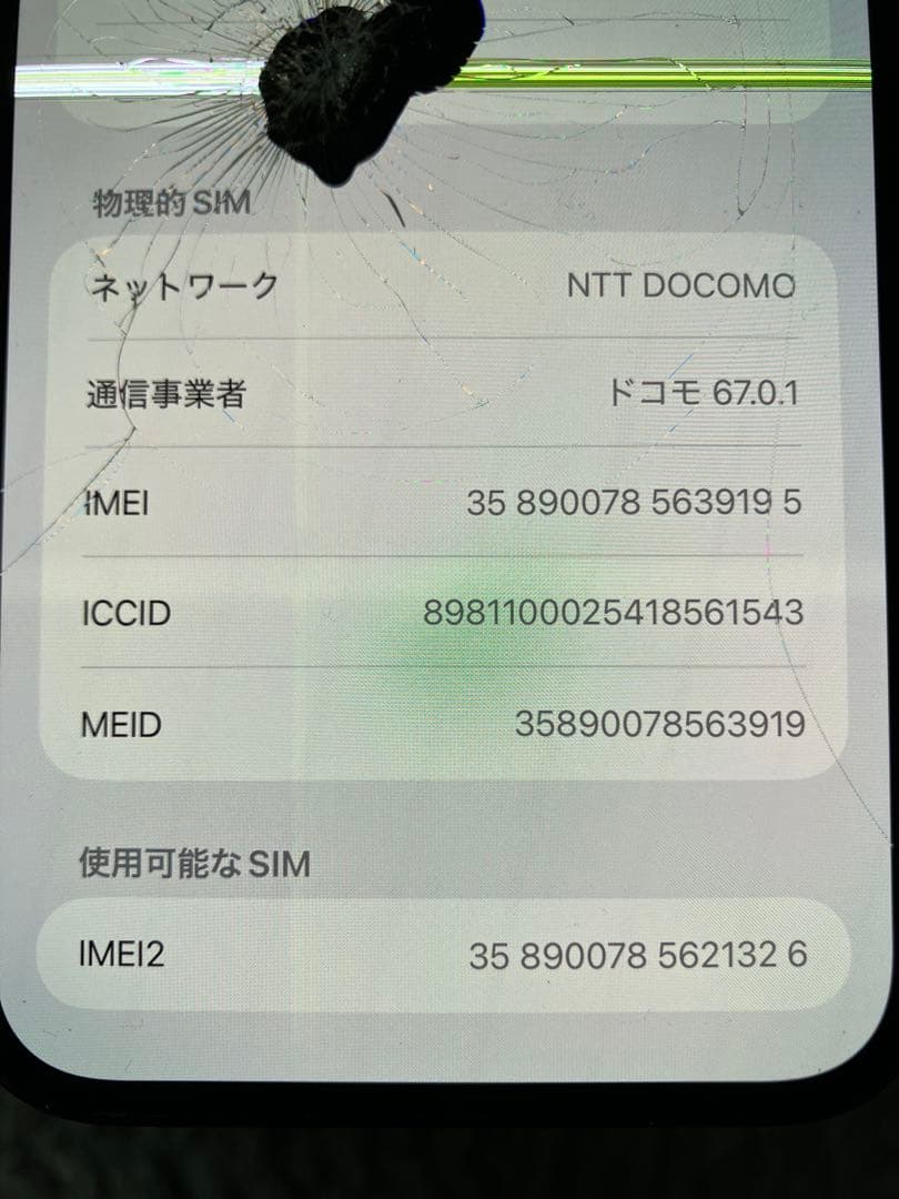 iPhone13 pro max 256gb 画面液晶割れ