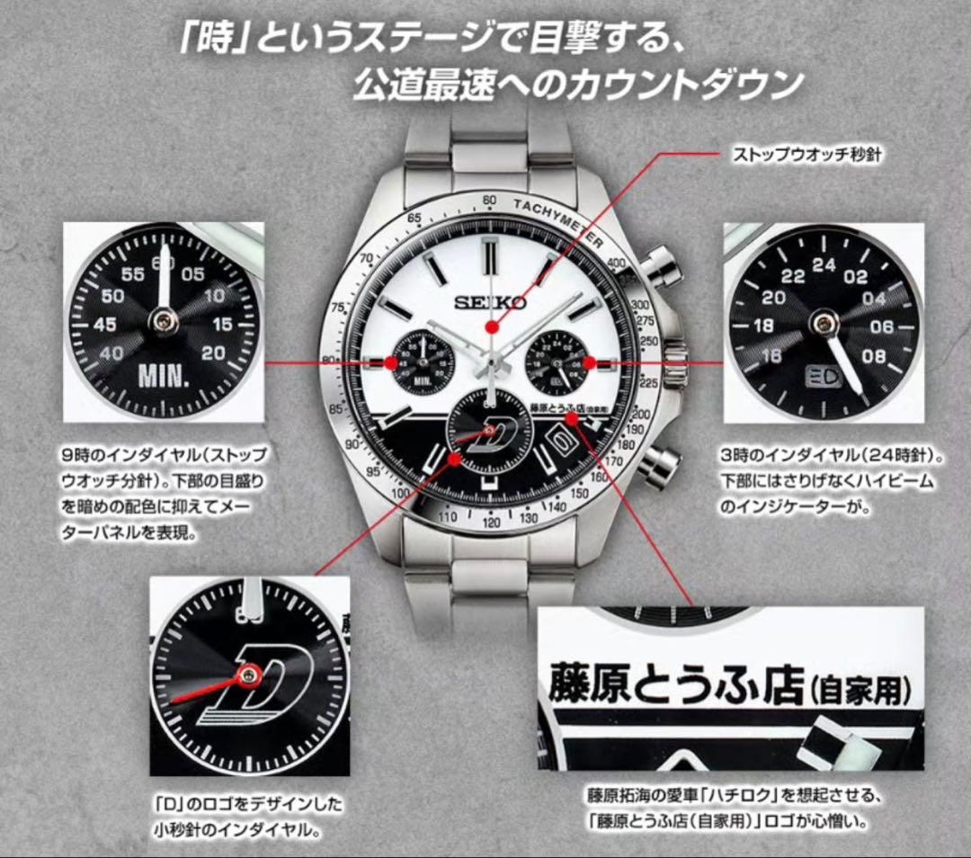 数量限定品　頭文字D（イニシャルD） × SEIKO　コラボウォッチ